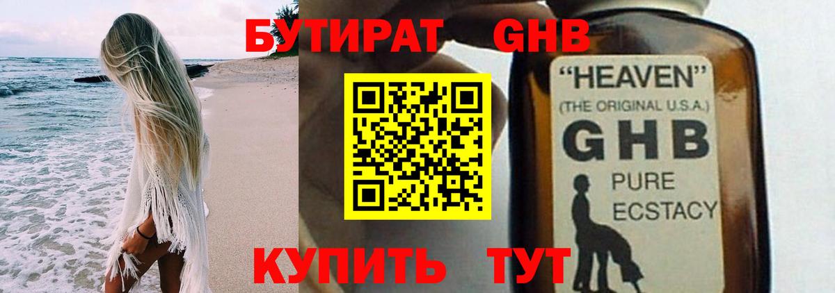Учалы  Бутират 1.4BDO  Вход с VPN 