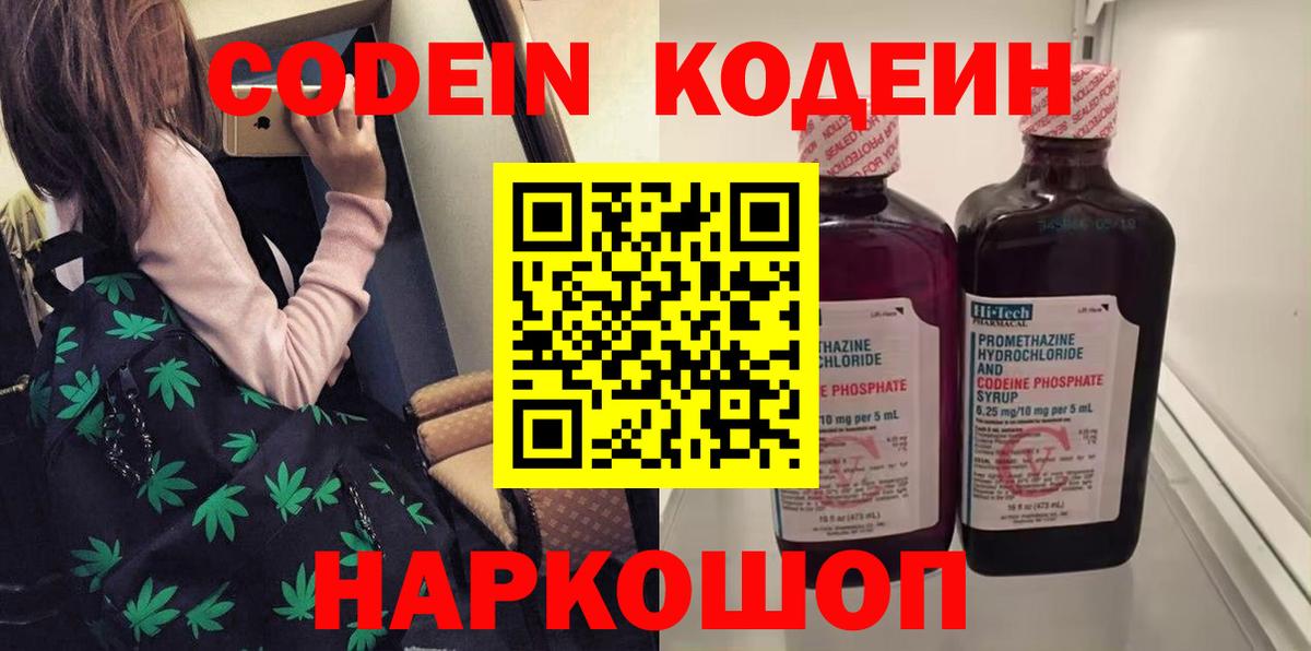 Codein напиток Lean (лин)  Кодеин напиток Lean (лин)  Учалы  Вход с VPN 