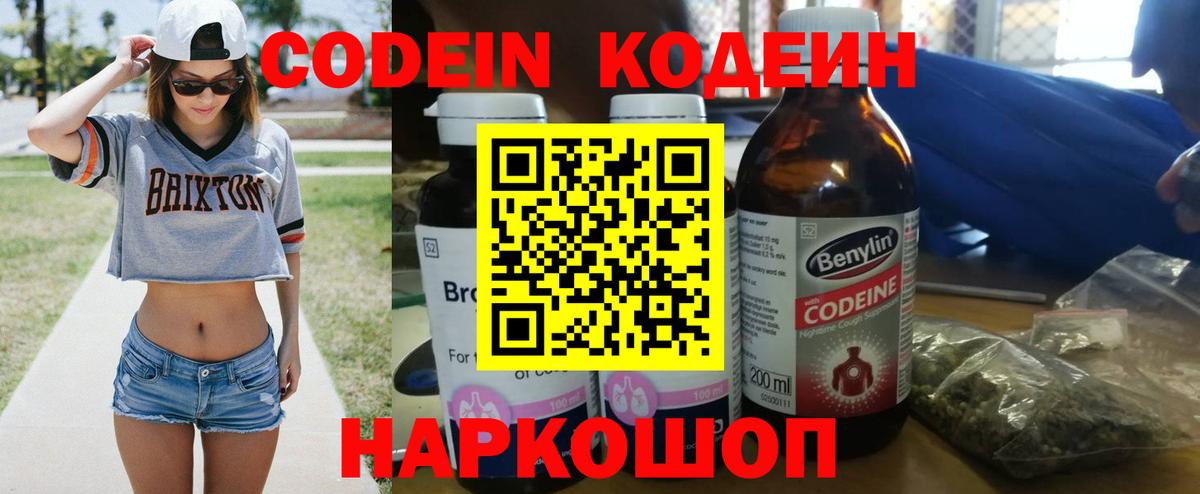 Codein напиток Lean (лин) Учалы
