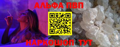 ALPHA-PVP Наро-Фоминск