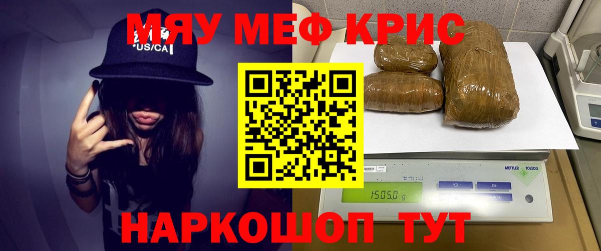 Меф мяу мяу мука Учалы