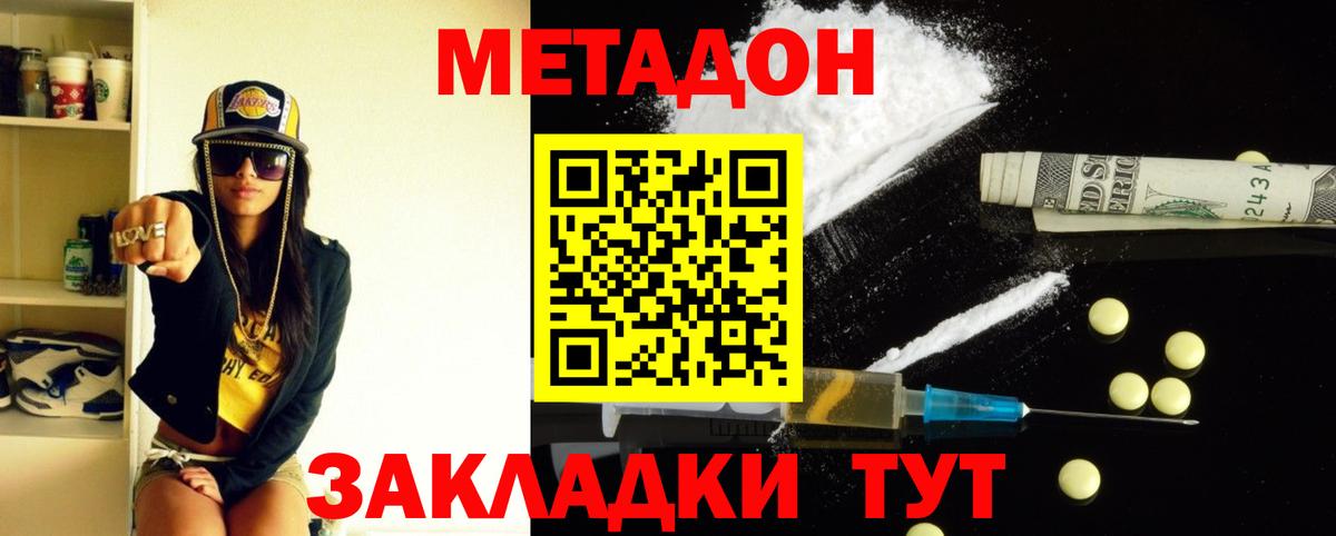 МЕТАДОН methadone  Вход с VPN  МЕТАДОН мёд  Учалы 